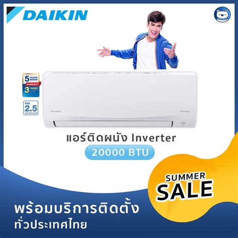 แอร Daikin Inverter 20000 BTU รน Sabai Plus ปองกนฝน PM2 5 พรอม