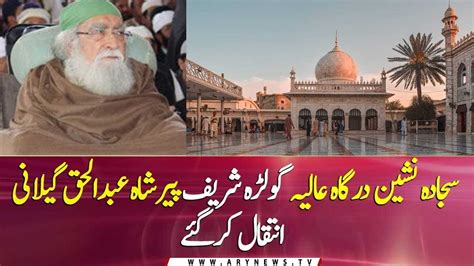 Pir Shah Abdul Haq Golra Sharif Islamabad YouTube