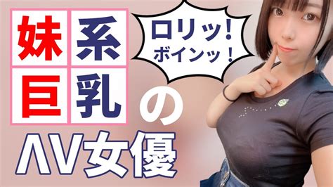 【ロリボイン♥】妹系の作品に出てる巨乳Λv女優 magmoe