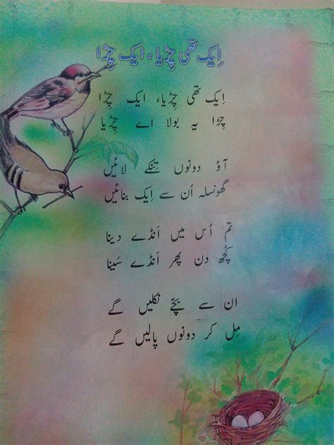 Nursery Urdu Poems