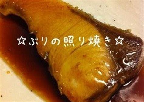 Buri Japanese Amberjack Teriyaki Recipe By Cookpadjapan Cookpad