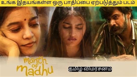 month of madhu telugu movie review in tamil உங்க இதயங்கள்ள ஒரு‌ பாதிப்பை ஏற்படுத்தும் படம்