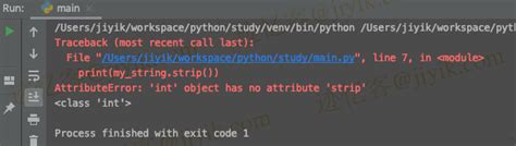 Python 中 AttributeError int object has no attribute strip 错误 迹忆客