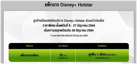 Ais 5g ชวนคนไทยรับชม disney+ hotstar บนเครือข่ายที่ดีที่สุด ในราคาพิเศษเฉพาะลูกค้า ais 49 บาท/เดือน และ 499 บาท/ปี ที่เดียวเท่านั้น ของดีมาแล้ว! กับแพ็คเกจชม Disney+ Hotstar จาก AIS สุดคุ้ม ...