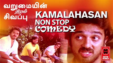 Tamil Comedy Scenes Varumayin Niram Sivappu Comedy Non Stop Comedy