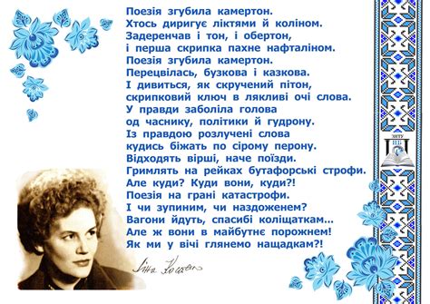 Ліна Костенко та її твори | Жизненная мотивация, Мотивация, Дети и воспитание