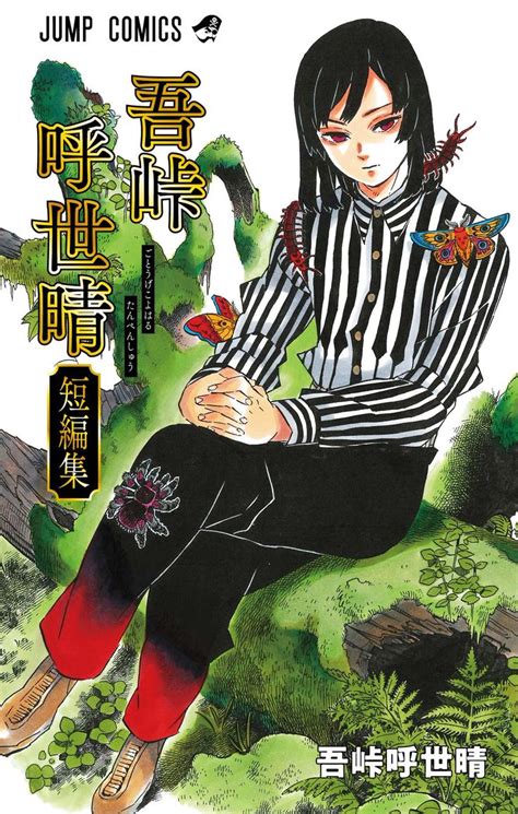 Pin By Mitsubaku On Demon Slayer Anime Manga Covers Manga Anime