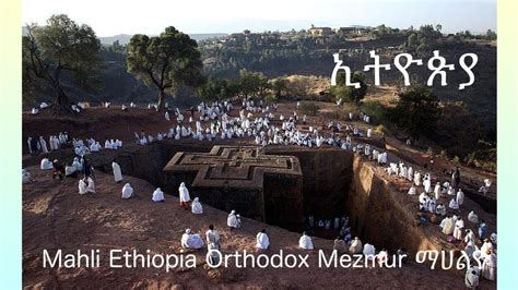 ኢትዮጵያ Zemari Tewodros Yosef New Ethiopian Orthodox Nezmur 2018 Youtube