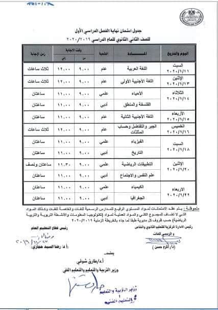 حاز طارق شوقي على الجائزة الرئاسية الأمريكية للتفوق البحثي عام 1989، والتحق بمنظمة. ننشر جدول امتحانات الصف الأول والثاني الثانوي - صور ...