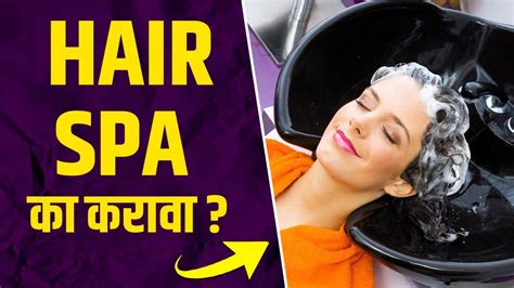 हेअर स्पा कसा करावा How To Do Hair Spa At Parlour How To Do Hair Spa At Salon Hair Spa