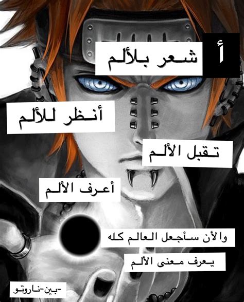 مقولة انمي ناروتو | Cartoon quotes, Cute anime character, Naruto pictures