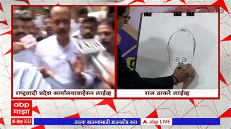 Maharashtra Political When Raj Thackeray Drew A Caricature Of Ajit Dada