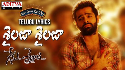 Latest telugu songs 2021 #telugusongs #latesttelugusongs #2021telugusongs. Sailaja Sailaja Full Song With Telugu Lyrics II "మా పాట మీ ...