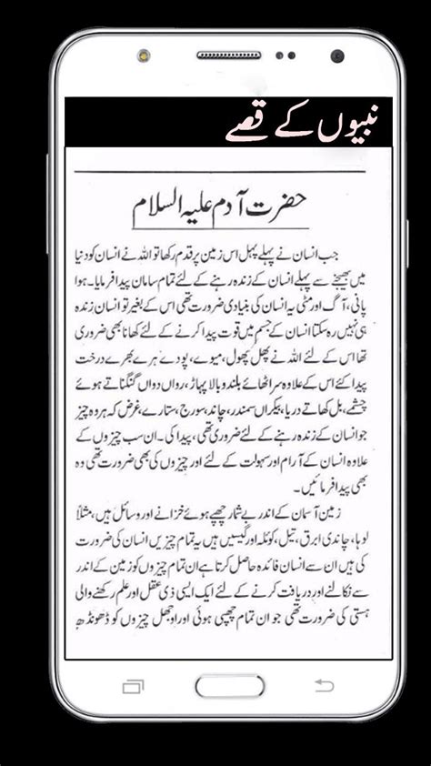Qasas Ul Anbiya Book In Urdu For Android Apk Download
