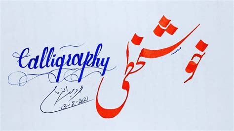 Khush Khati Urdu Calligraphy Arabic Calligraphy English