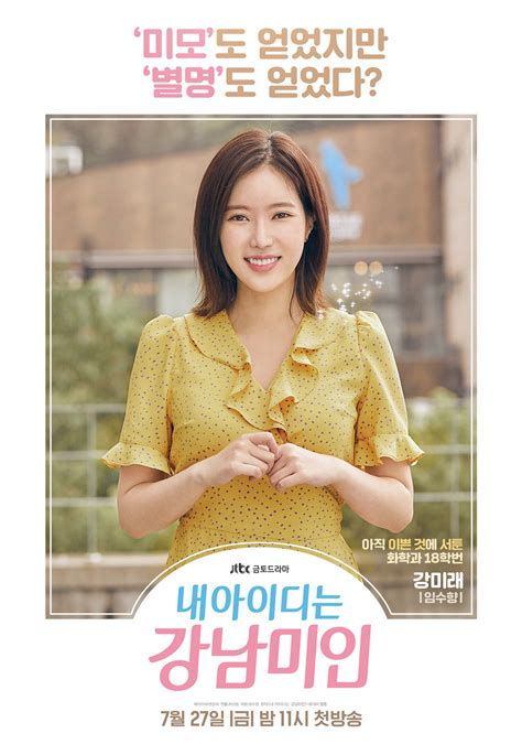 As mi rae begins to get teased once more and labeled gangnam beauty, the cold, aloof but kind inside kyung suk becomes the one person that 5 korean film messages sent to you about beauty appearance. » My ID Is Gangnam Beauty » Korean Drama