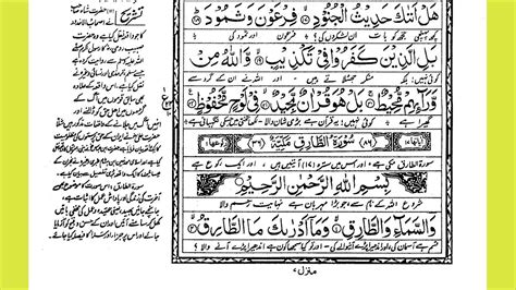 Surah Tariq 086114 Mawdin Al Quran موضح القرآن Urdu Translation