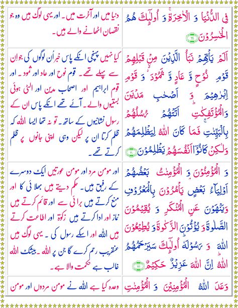 Surah At Taubah Urdu Page 3 Of 4 Quran O Sunnat