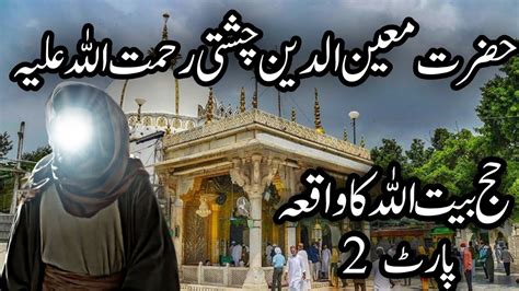 Hazrat Moinuddin Chishti As Ka Waqia Islamic Waqia In Urdu