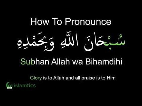 Subhanallahi Wa Bihamdihi Pronunciation Meaning Youtube