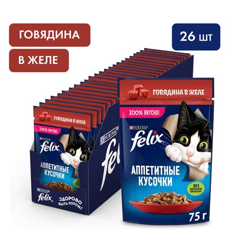Влажный корм для кошек Felix Аппетитные кусочки говядина в желе 75 г