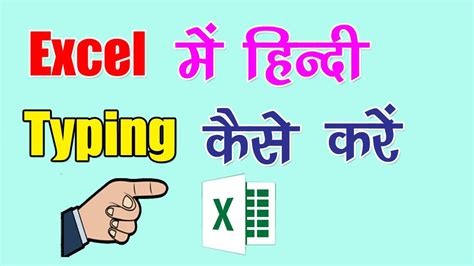 Microsoft Excel Me Hindi Typing Kaise Kare In Hindi How To Type Hindi