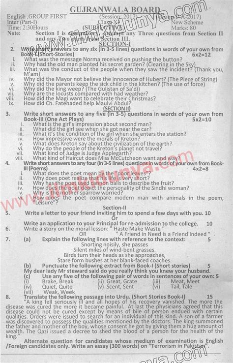 Past Papers 2017 Gujranwala Board Inter Part 1 English Group 1 Subjective