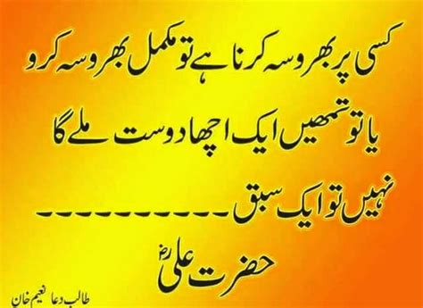 Aqwal E Zareen In Urdu Hazrat Ali R A About Friendship Free Islamic