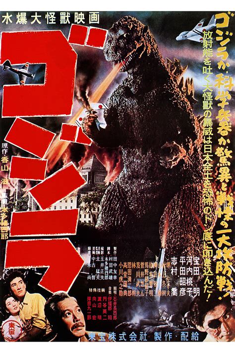 Classic Japanese Godzilla Poster