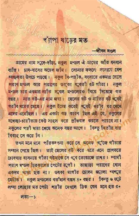 Choti Heaven খ্যাপা ষাঁড়ের মত Written By জীবন মন্ডল