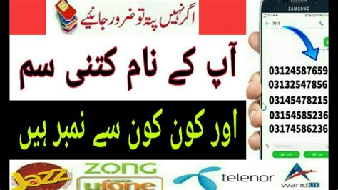 The easiest way to check if a sim card is active is simply insert it into a working phone and power it up, and then try to dial out to a friend or a publicly listed phone number. How To Check Your All Sim's Number On your CNIC in Urdu ...