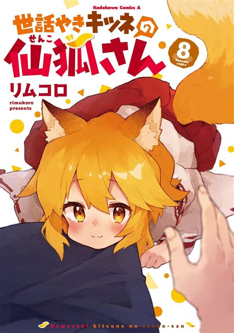Sewayaki Kitsune No Senko San Reveals Volume 8 Cover Art 〜 Anime Sweet 💕
