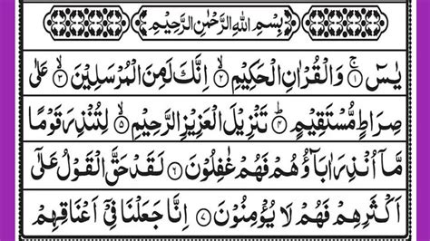 Surah Yaseen Full Surah Yasinrecitation With Hd Arabic Text Surah