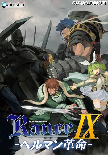 Rance IX The Helman Revolution AliceSoftWiki a Wikia wiki アリスソフトウィキ ウィキアのウィキ