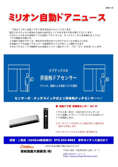 ブログ | 昭和建産大阪販売(有)自動ドアの修理