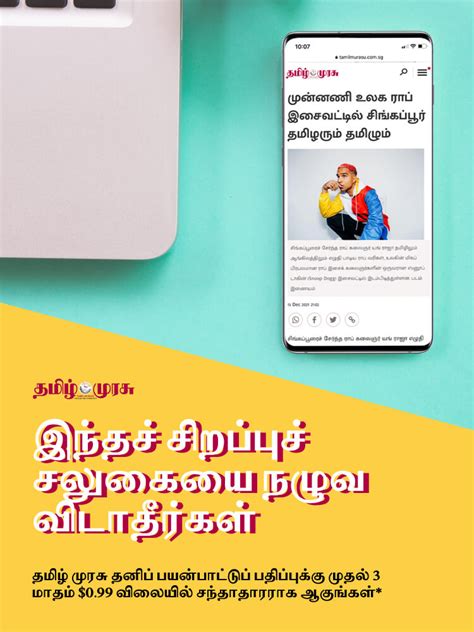 Tamil Murasu Personal Edition 099 Per Month Singapore Sph