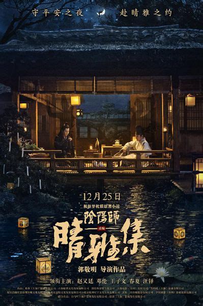 Unwilling to let things lie, he searches for the thieves, only to end up entering a mystical world of demons. Stream & Download The Yinyang Master (2021) Sub Indo ...