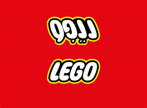 Arabic Logo Adaptation Lego On Behance