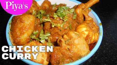 Chicken curry without coconut milk. Chicken Curry Recipe | Without Coconut Milk by Piya's ...