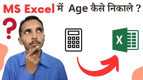 How To Calculate Age From Date Of Birth In Ms Excel Age Calculator In Excel Youtube