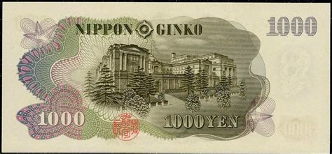 Japanese Banknotes 1000 Yen Note 1963 Ito Hirobumiworld Banknotes