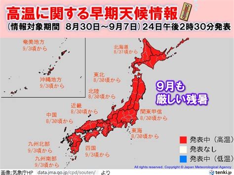 1か月予報 9月も厳しすぎる残暑 記録的な暑さへ 台風・秋雨シーズン 大雨に警戒気象予報士 石榑 亜紀子 2023年08月24日 日本