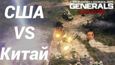 США в Новом Моде Candc Generals Evolution Beta Youtube