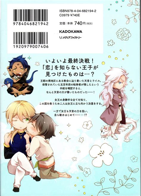Kadokawa Fleur Comics Aoko Asami A Friend Who Escapes From Another World Is A Prince Who Doesn T