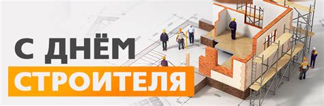 We did not find results for: С Днем строителя!