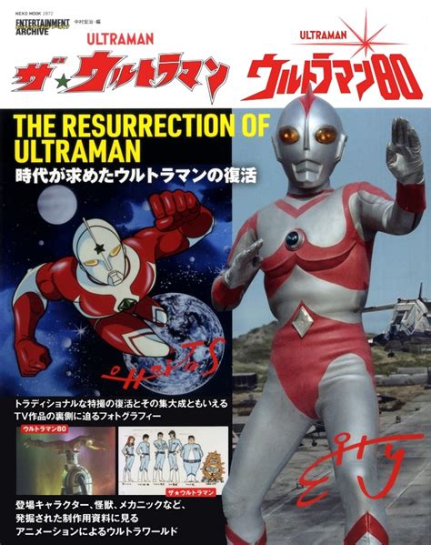 Entertainment Archive The Ultraman Ultraman 80