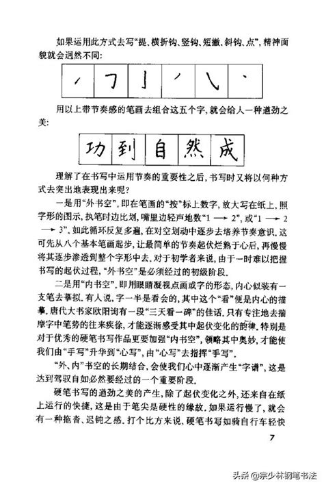 硬筆書法有哪些技巧？錢沛云為您講解鋼筆書法的奧秘 每日頭條