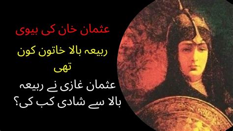 Real History Of Rabia Bala Hatun Wife Of Osman Ghazi Youtube