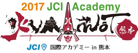 国際アカデミー (JCI Academy)について | 第30回 JCI 国際アカデミー 熊本 - JCI Academy in KUMAMOTO