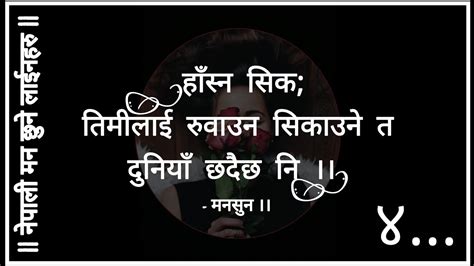 nepali heart touching lines in nepali language नेपाली मन छुने लाईनहरु ४ quotesnepal